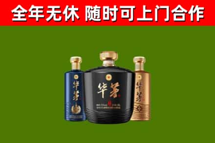 呼和浩特烟酒回收华茅酒.jpg